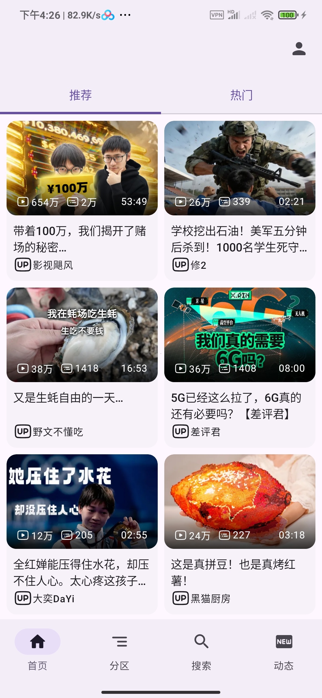 BV B站超强第三方精简无广第5张插图 BV B站超强第三方精简无广第5张插图