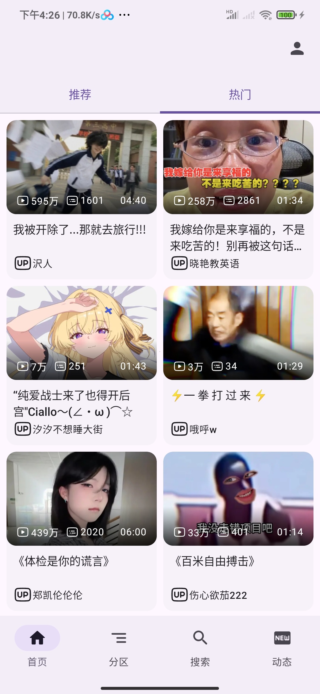 BV B站超强第三方精简无广第6张插图 BV B站超强第三方精简无广第6张插图