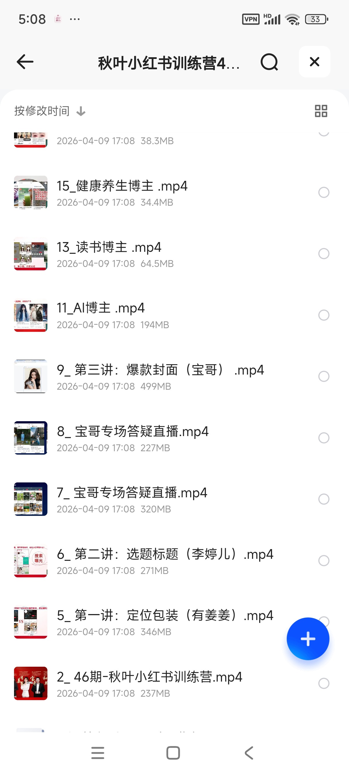 秋叶小红书训练营46期第5张插图