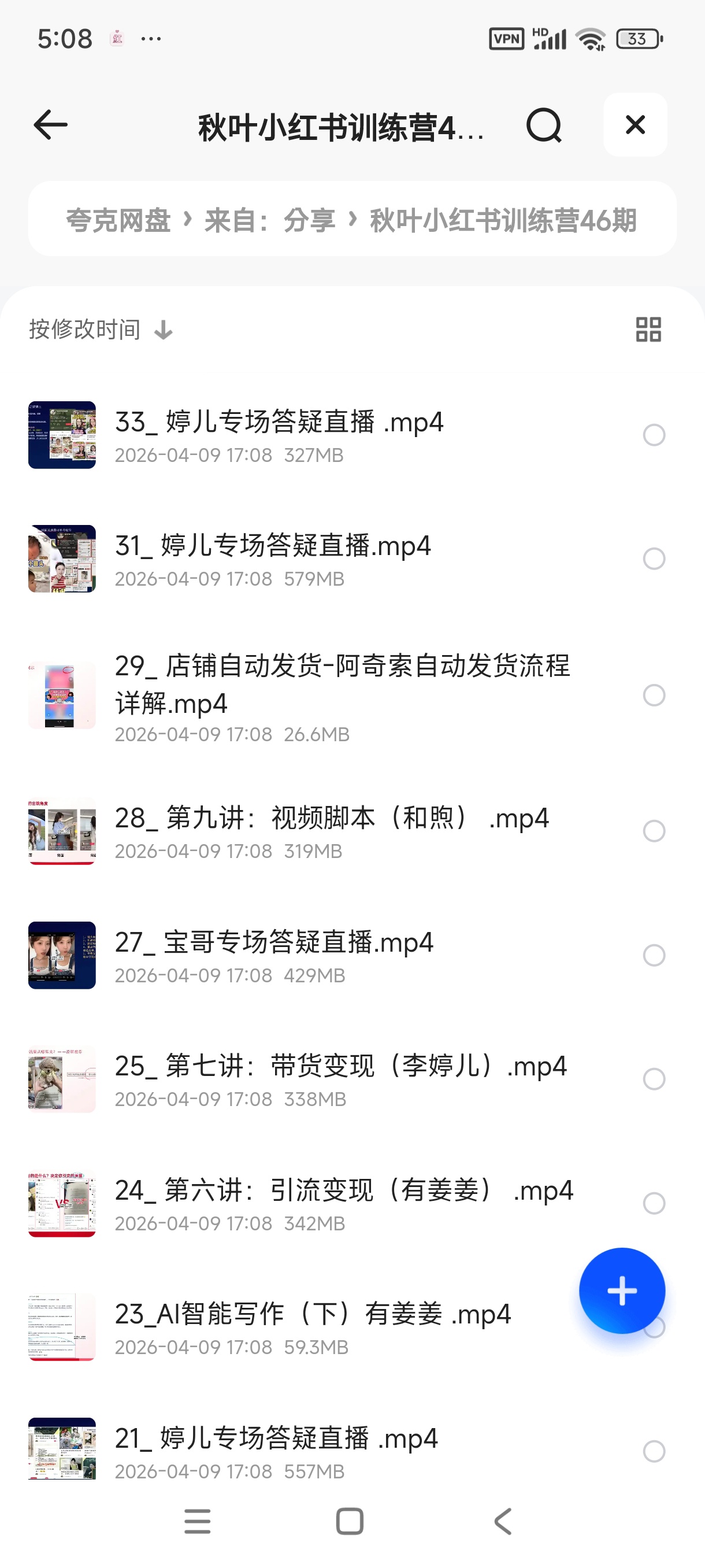 秋叶小红书训练营46期第6张插图