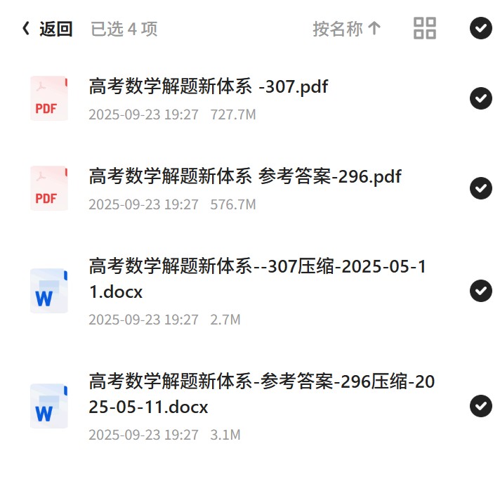 备考双一流提分新思路郭伟老师新书高考数学解题新体系2026版PDF+WORD第6张插图