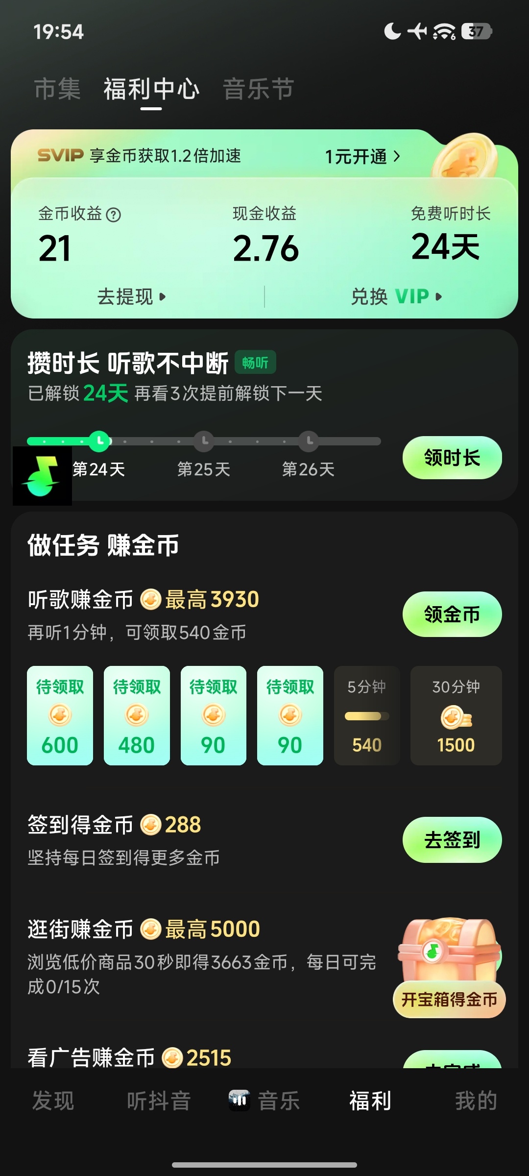 汽水音乐模块,跳过启动页广告 免广告vip,支持18.9第8张插图 汽水音乐模块,跳过启动页广告 免广告vip,支持18.9第8张插图