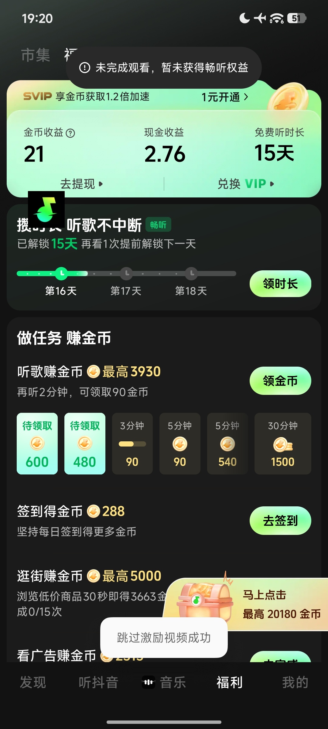 汽水音乐模块,跳过启动页广告 免广告vip,支持18.9第9张插图 汽水音乐模块,跳过启动页广告 免广告vip,支持18.9第9张插图
