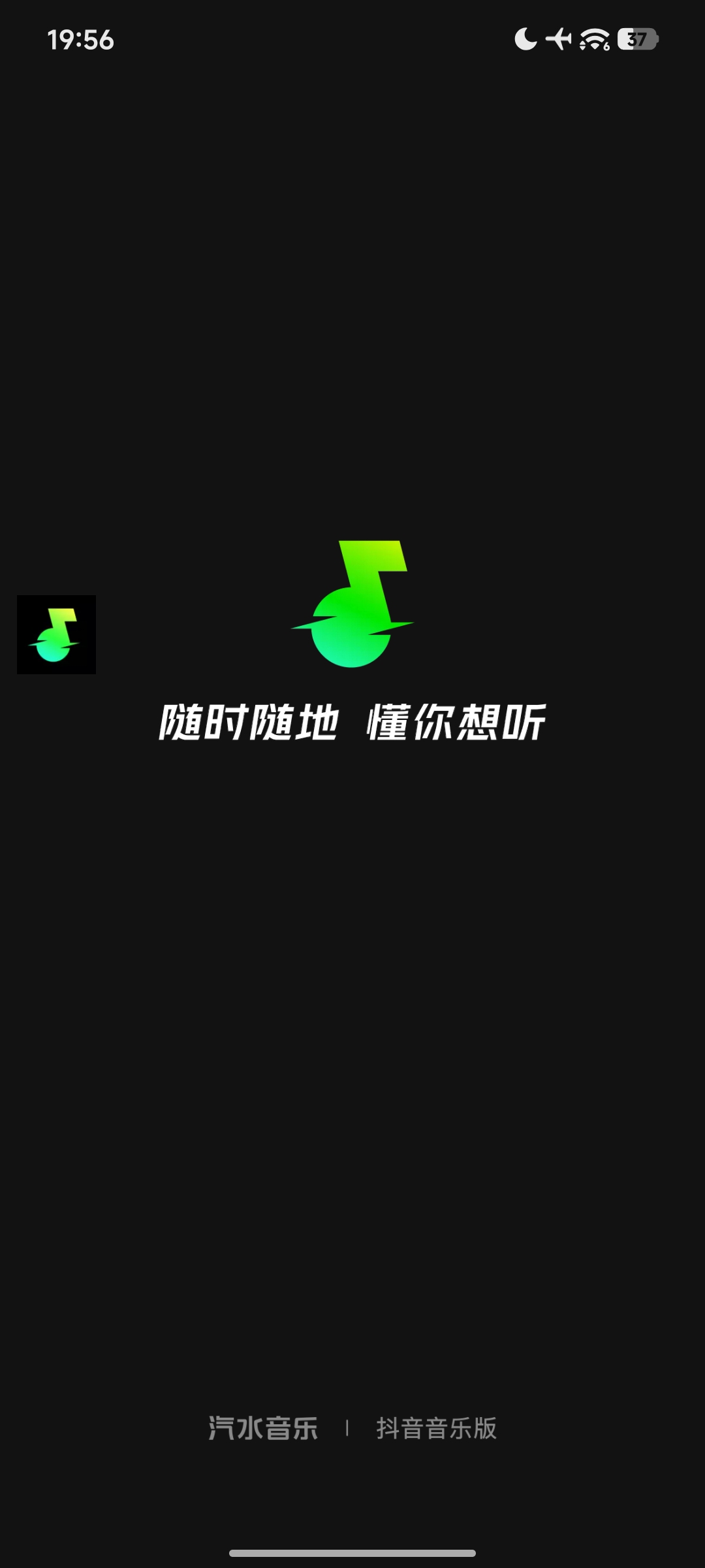 汽水音乐模块,跳过启动页广告 免广告vip,支持18.9第6张插图 汽水音乐模块,跳过启动页广告 免广告vip,支持18.9第6张插图