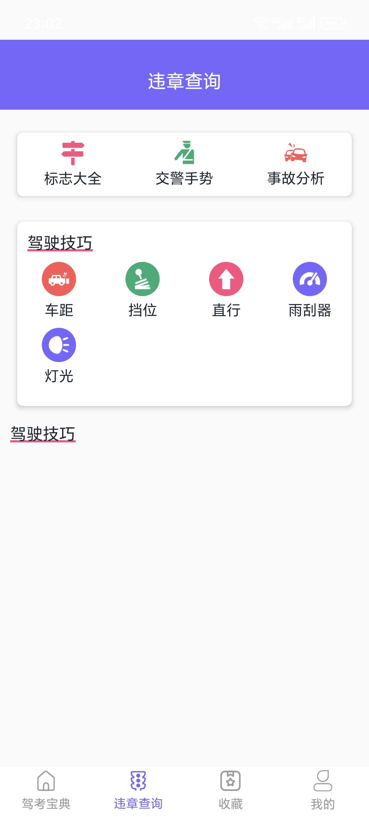 ［考考驾照］📝驾考人福音！无广告刷题太香了第5张插图