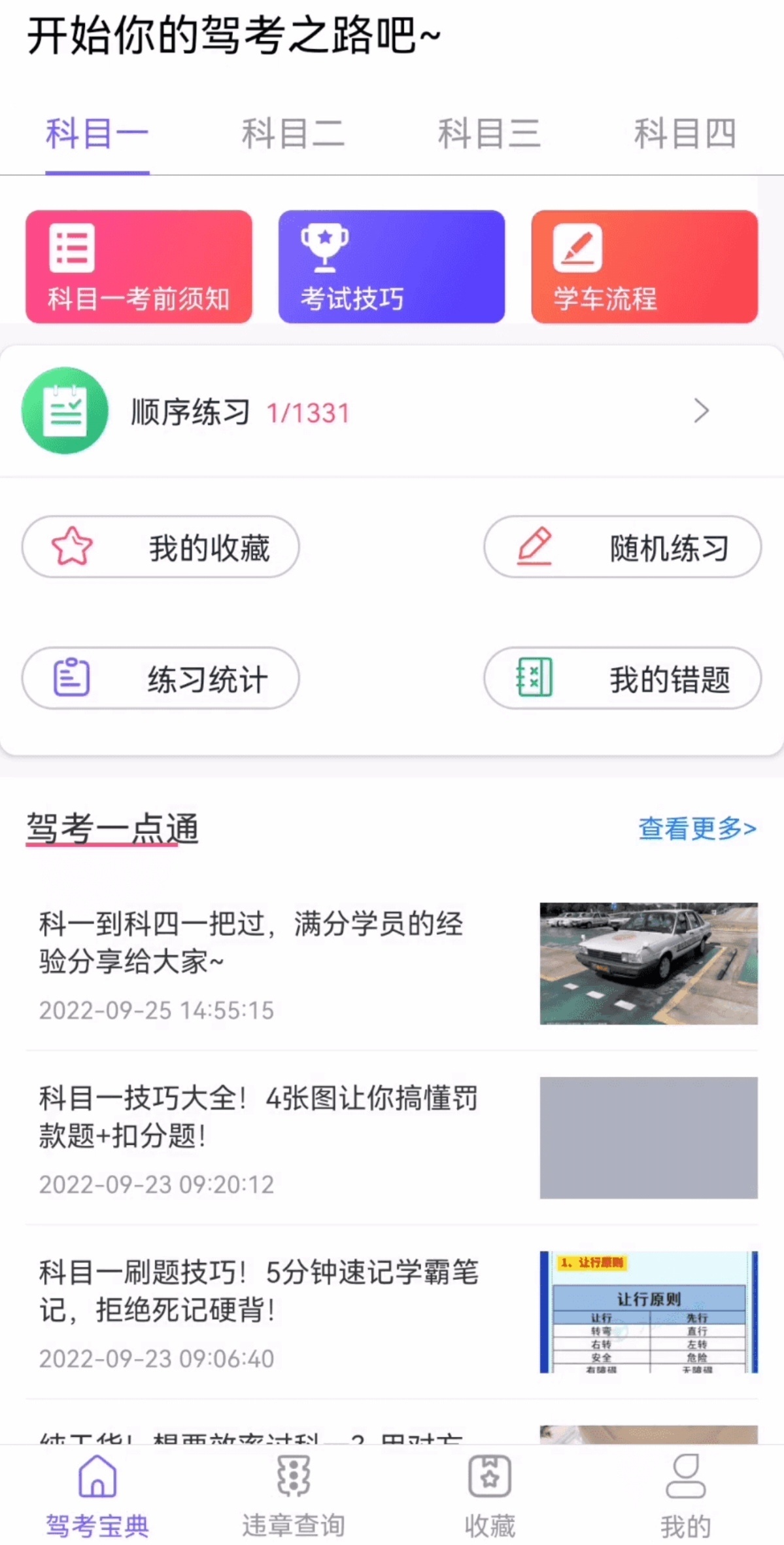 ［考考驾照］📝驾考人福音！无广告刷题太香了第4张插图