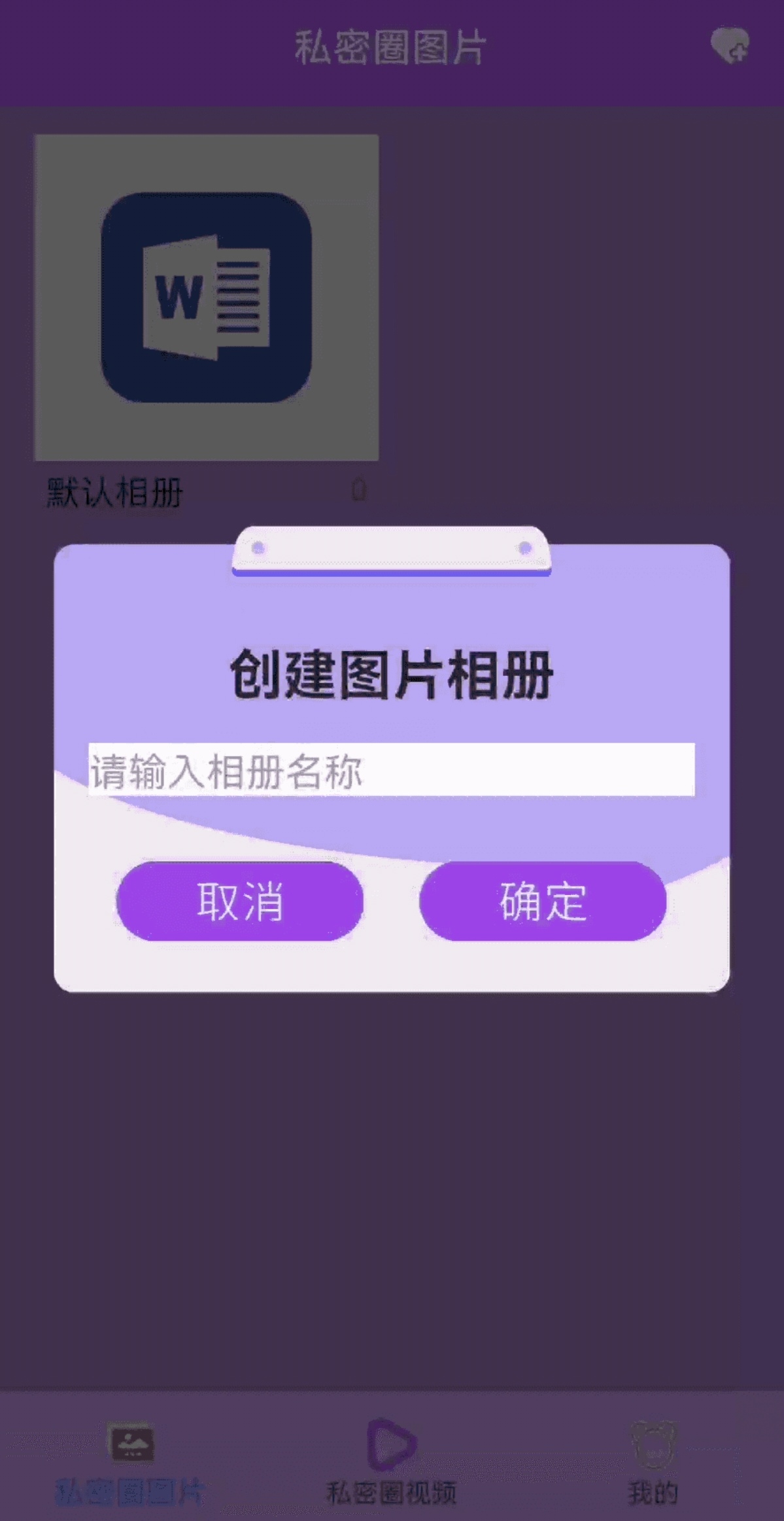 私密圈🔐隐私党焊死在手机里！秘密圈太香了第5张插图