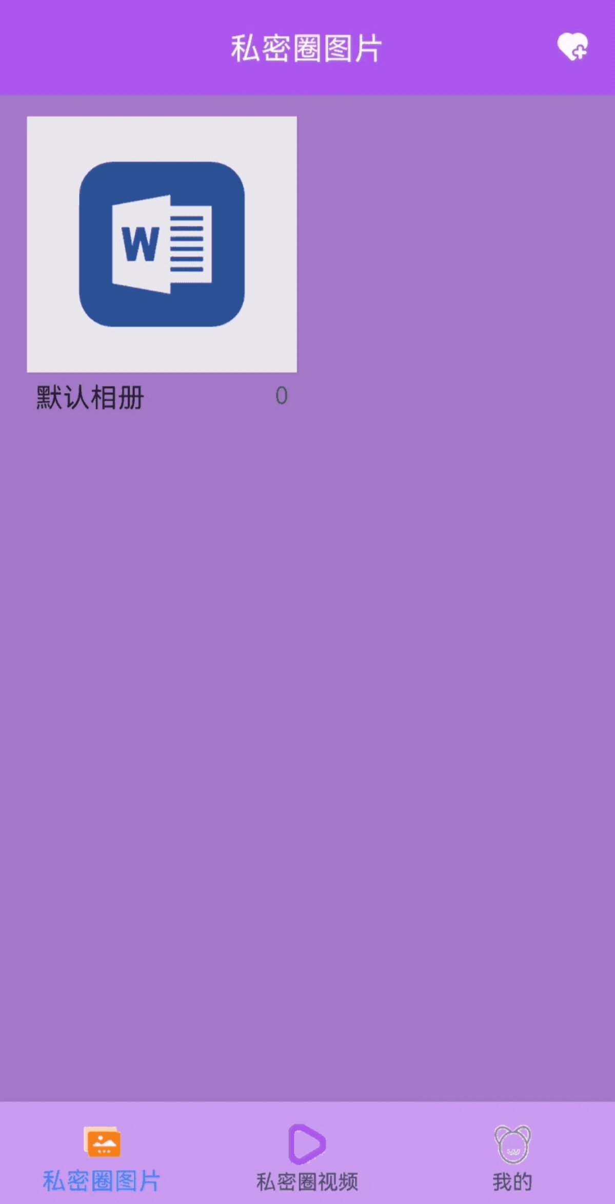私密圈🔐隐私党焊死在手机里！秘密圈太香了第7张插图