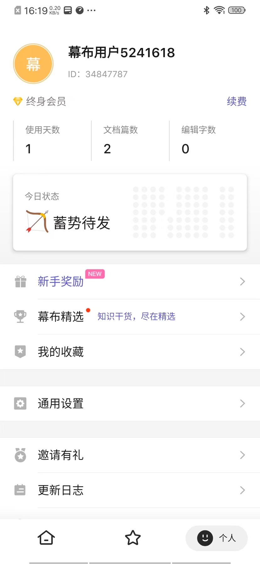 幕布会员版第7张插图