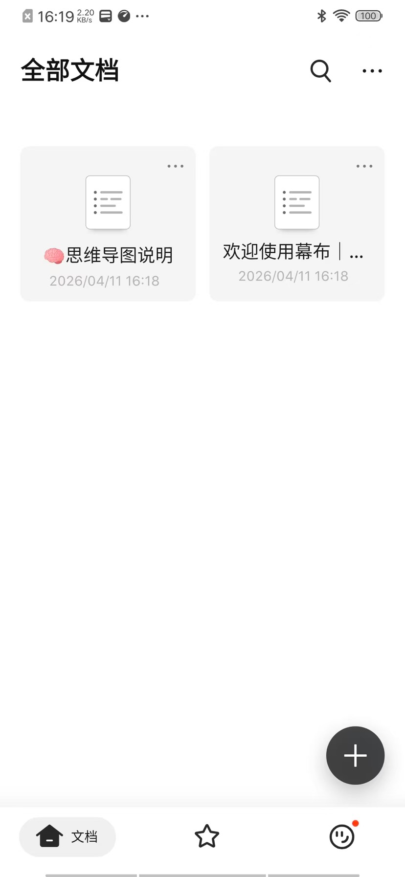 幕布会员版第4张插图