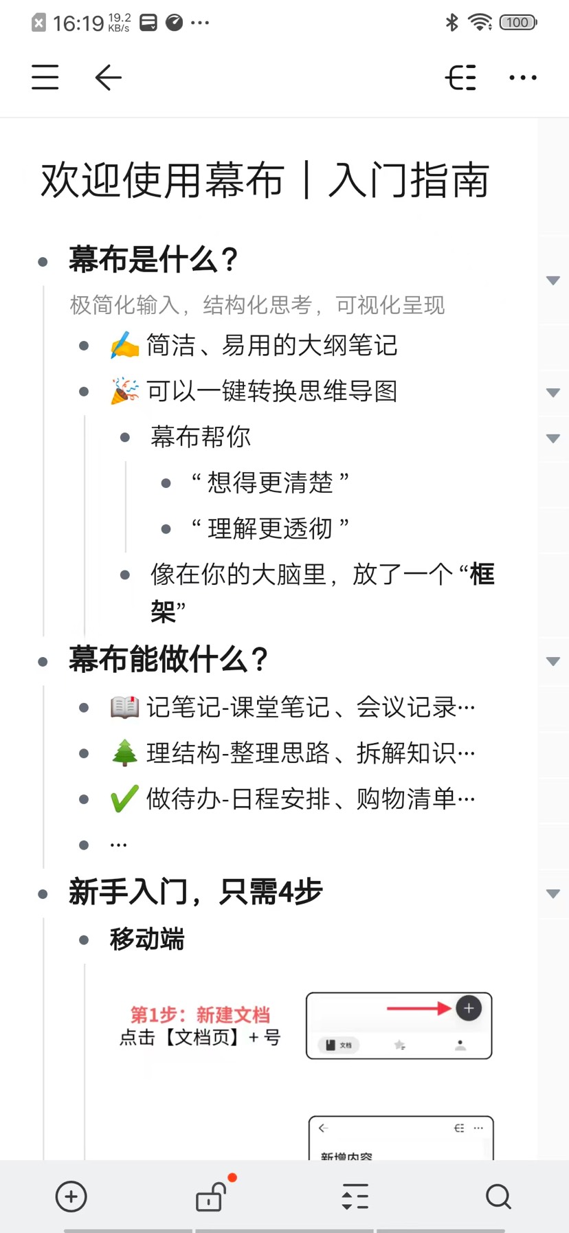 幕布会员版第6张插图