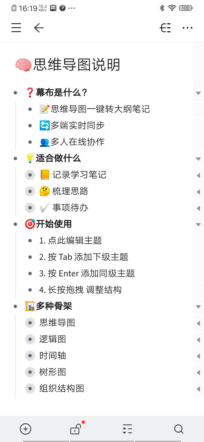 幕布会员版第5张插图