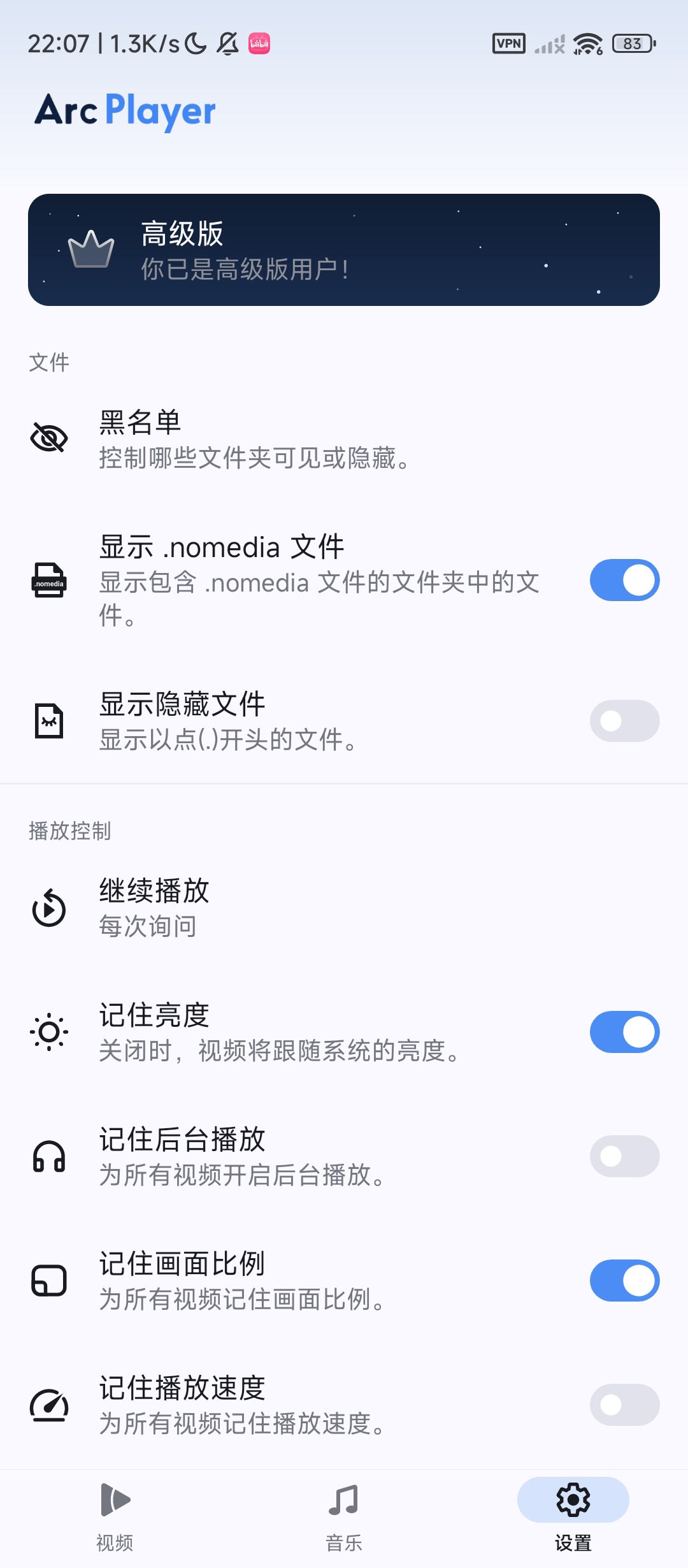 arc播放器什么都能播覆盖大部分格式第8张插图