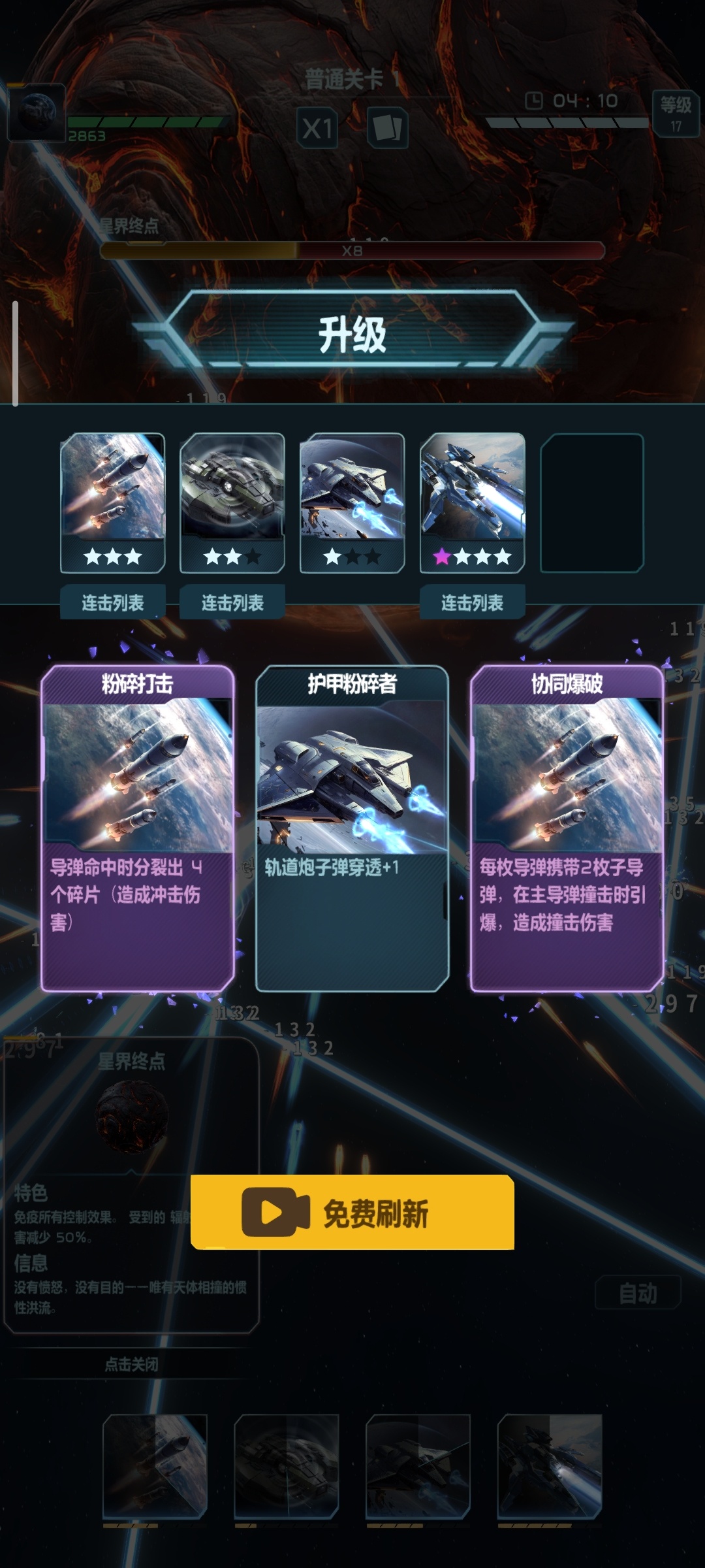 手游推荐星球防卫战第6张插图