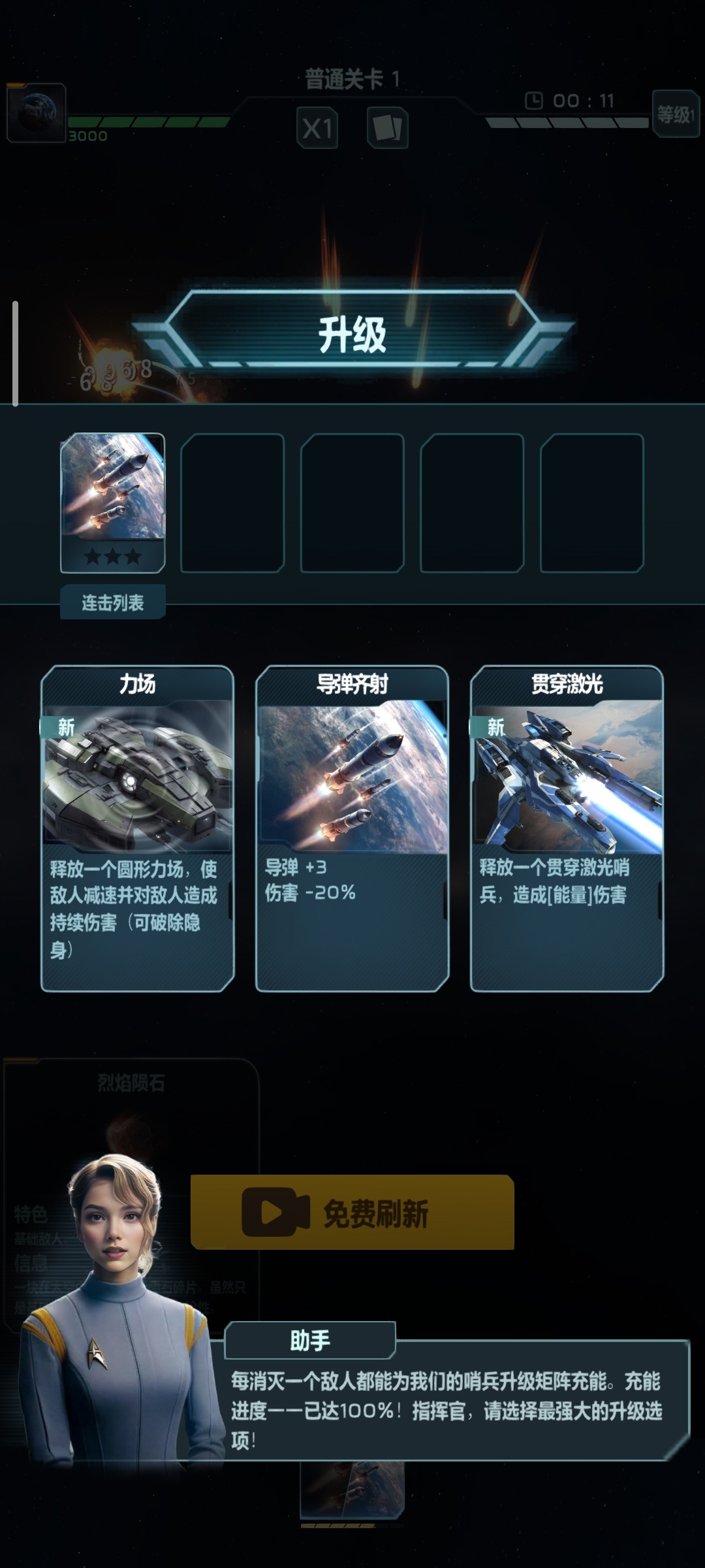 手游推荐星球防卫战第8张插图