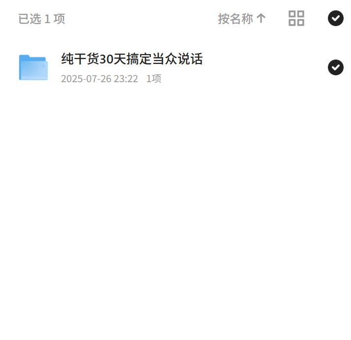 纯干货30天搞定当众说话第4张插图