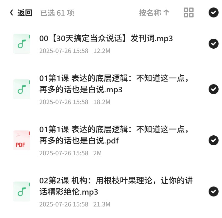 纯干货30天搞定当众说话第6张插图
