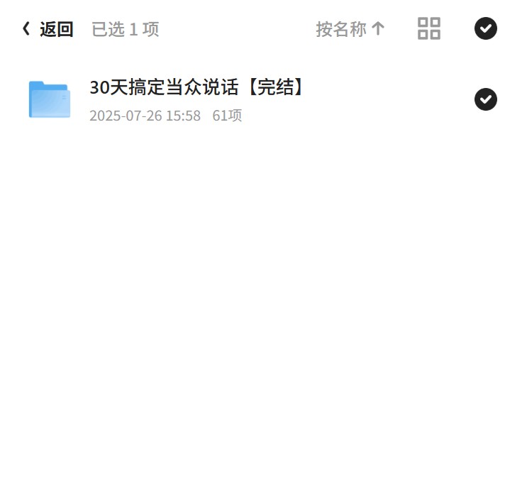 纯干货30天搞定当众说话第5张插图
