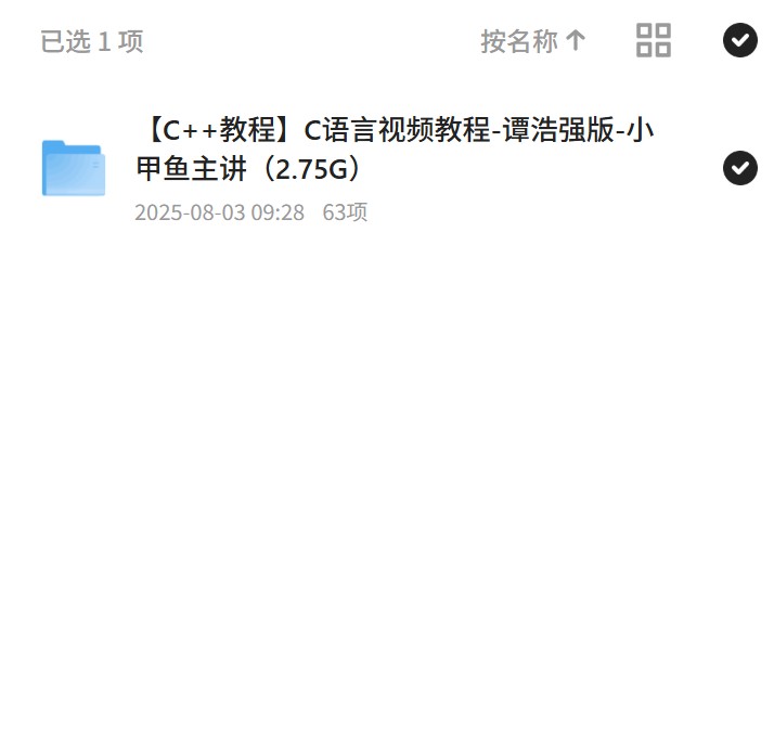 谭浩强版C语言，小甲鱼主讲第4张插图