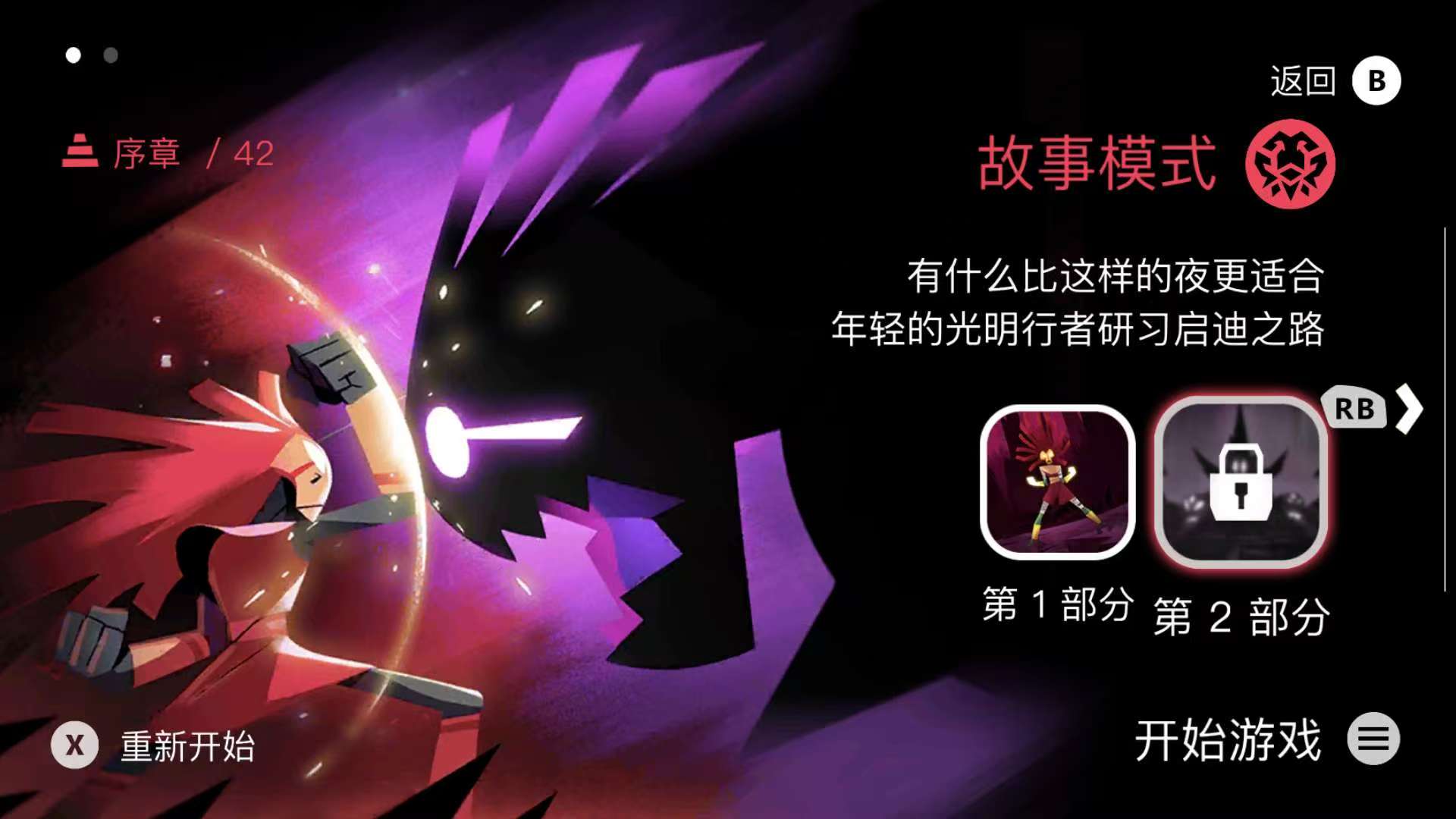 手游推荐暗影之中：圣光横版激斗第9张插图