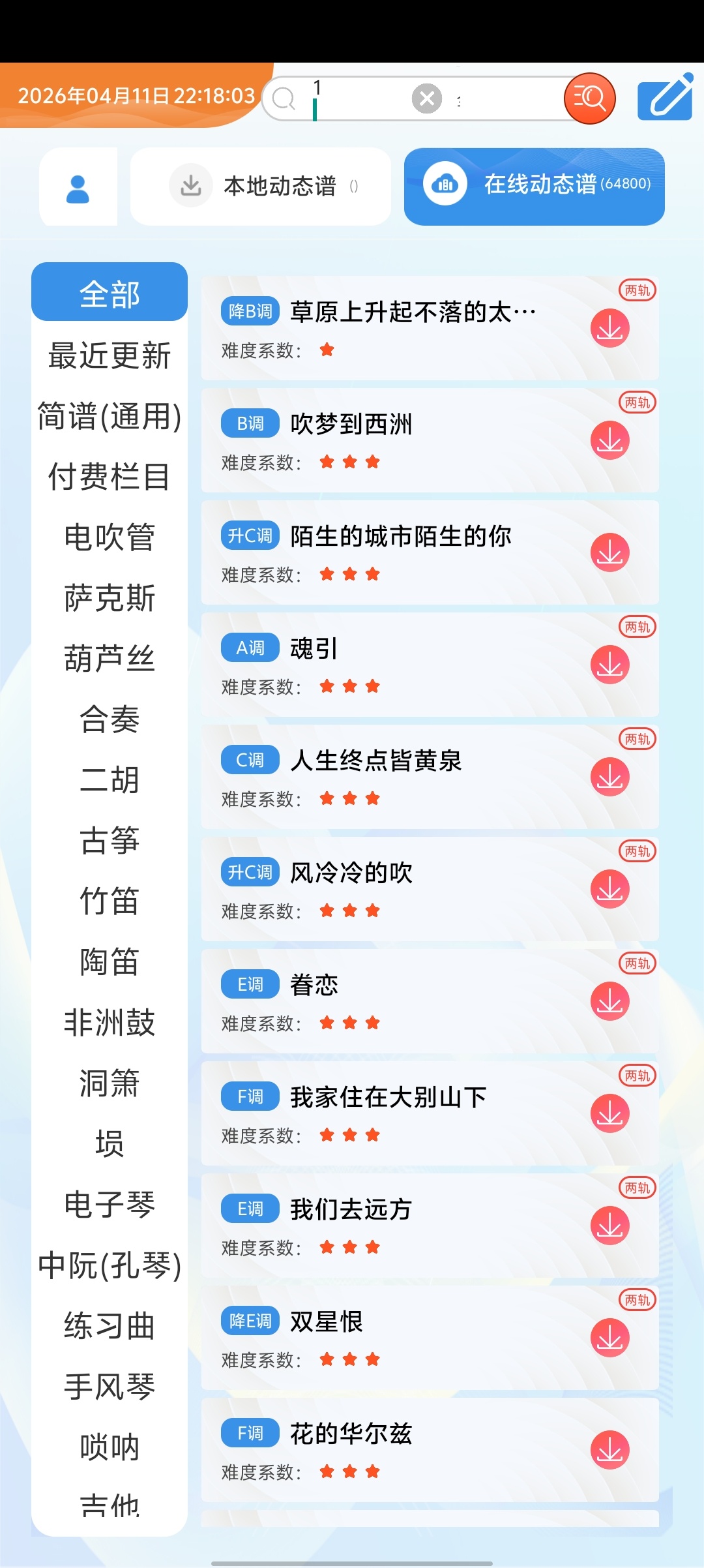 动态谱全乐器适配+海量免费动态谱第6张插图