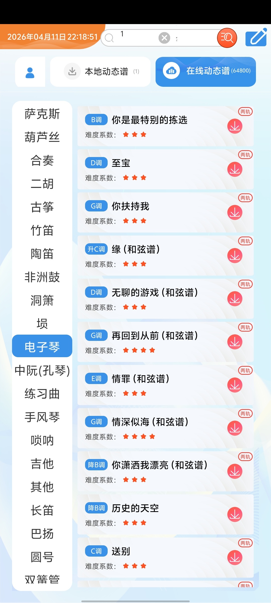 动态谱全乐器适配+海量免费动态谱第7张插图