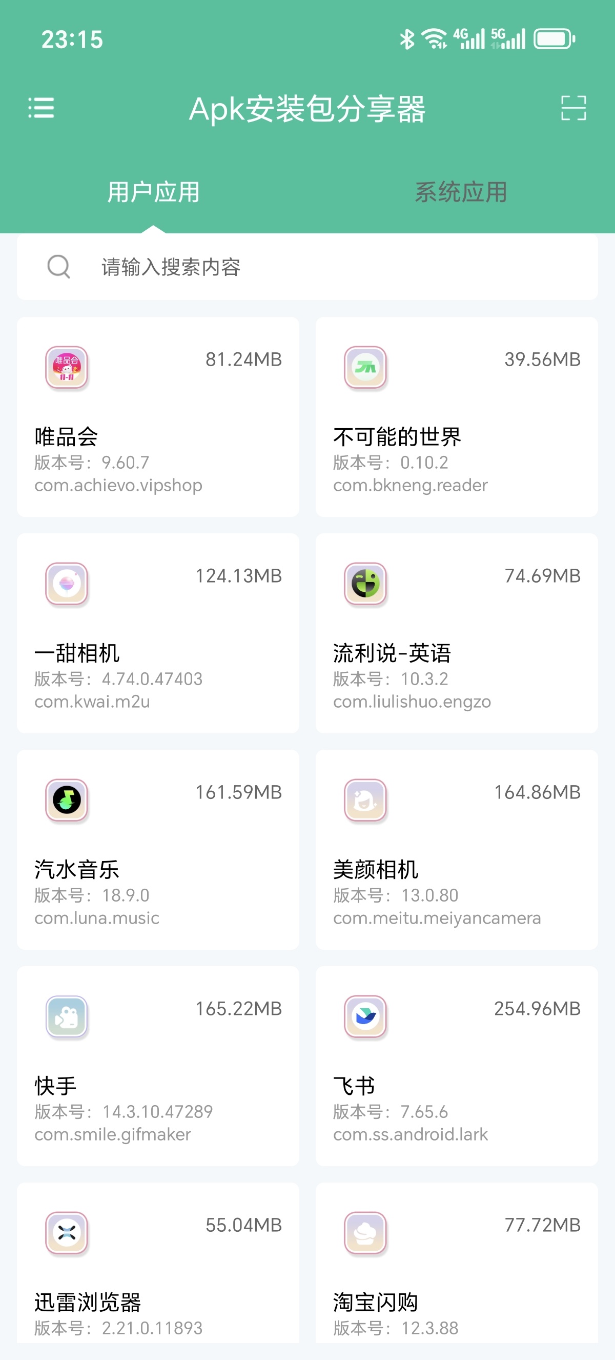 ［分享］Apk安装包分享器无广告！APP备份/分享神器第4张插图