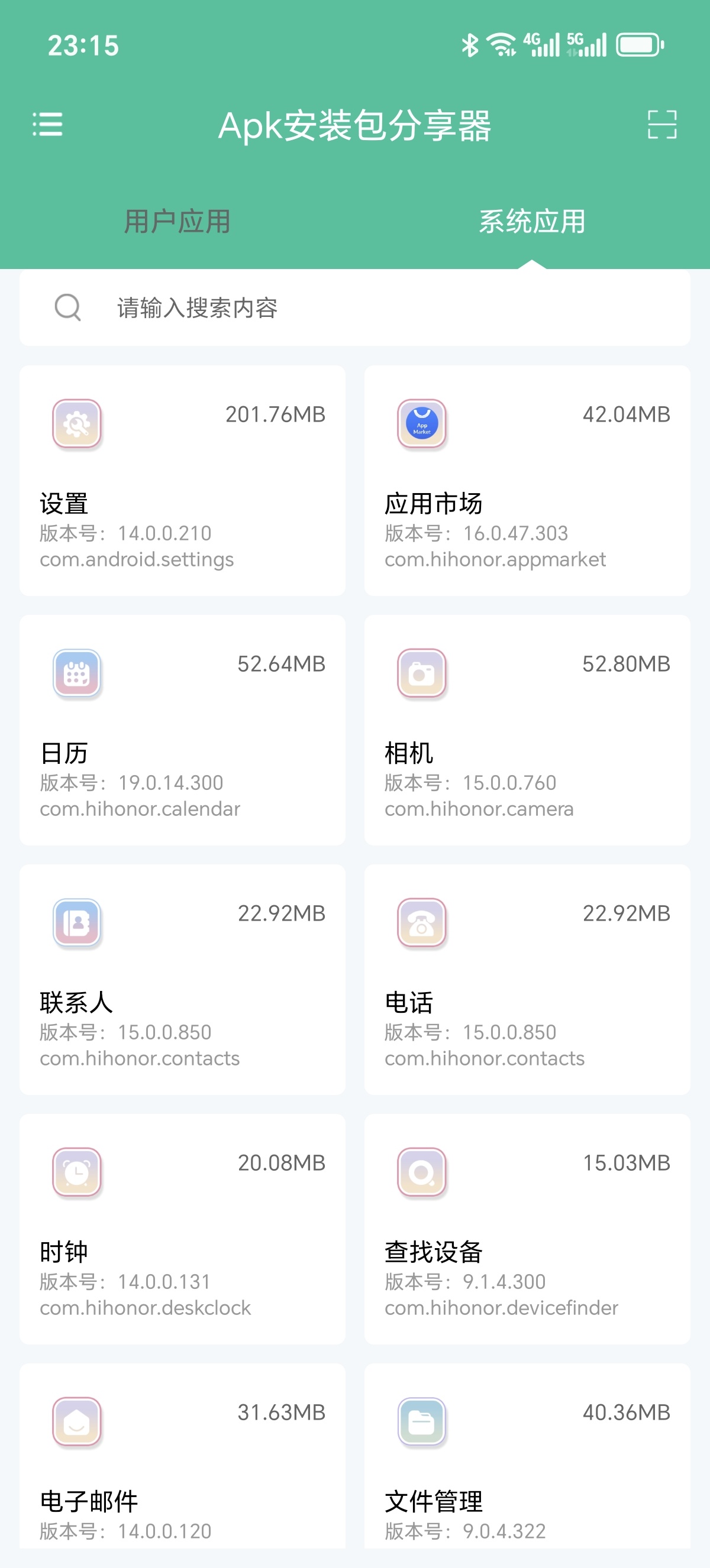 ［分享］Apk安装包分享器无广告！APP备份/分享神器第5张插图