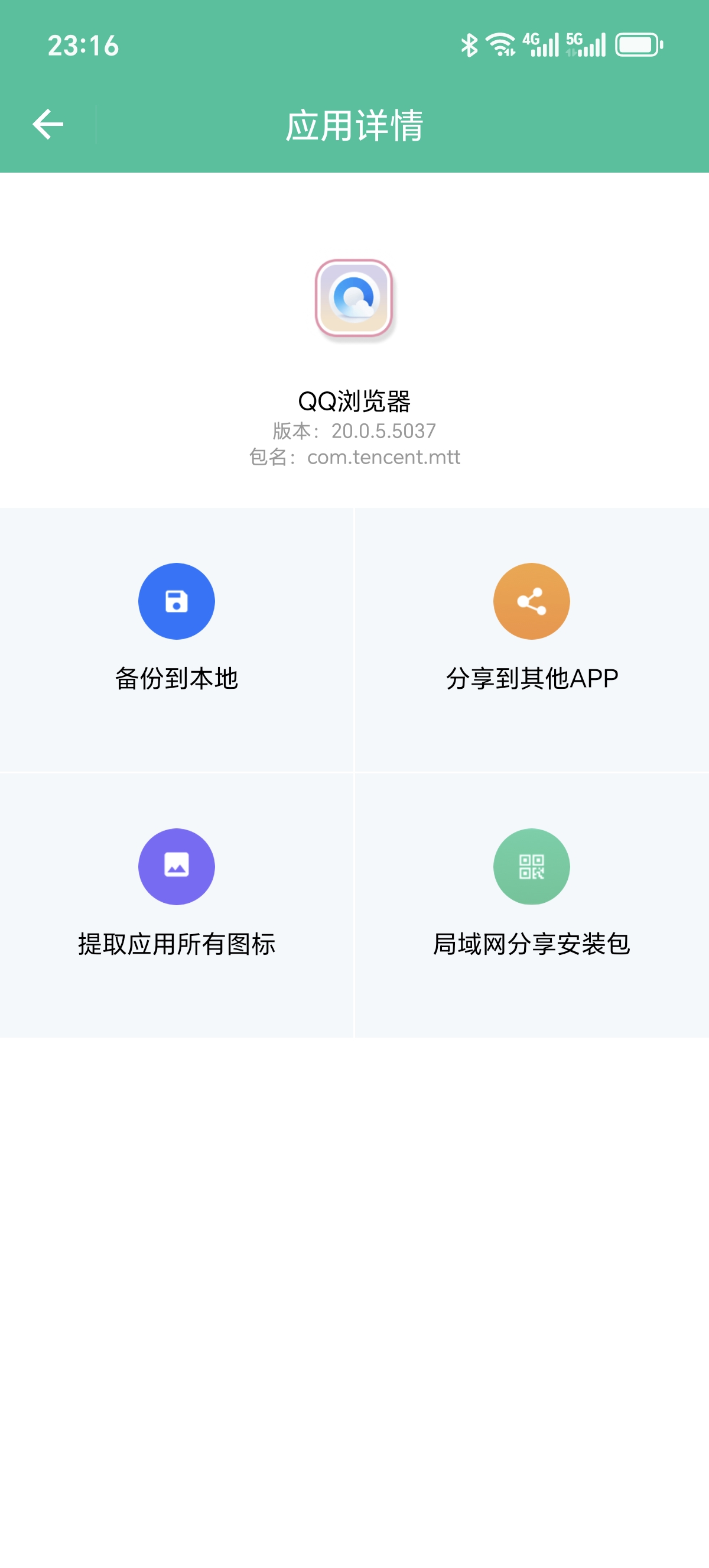 ［分享］Apk安装包分享器无广告！APP备份/分享神器第6张插图