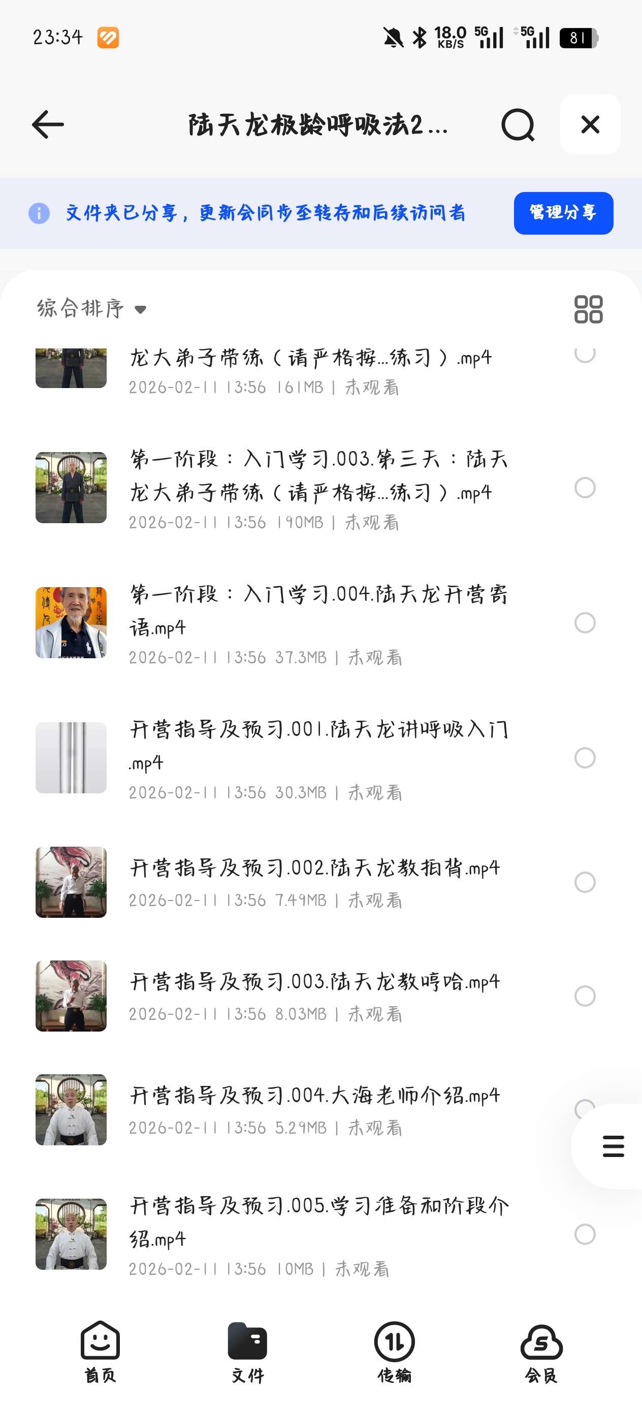 课程:陆天龙极龄呼吸法21天养生营31集中医全集精讲课程第4张插图