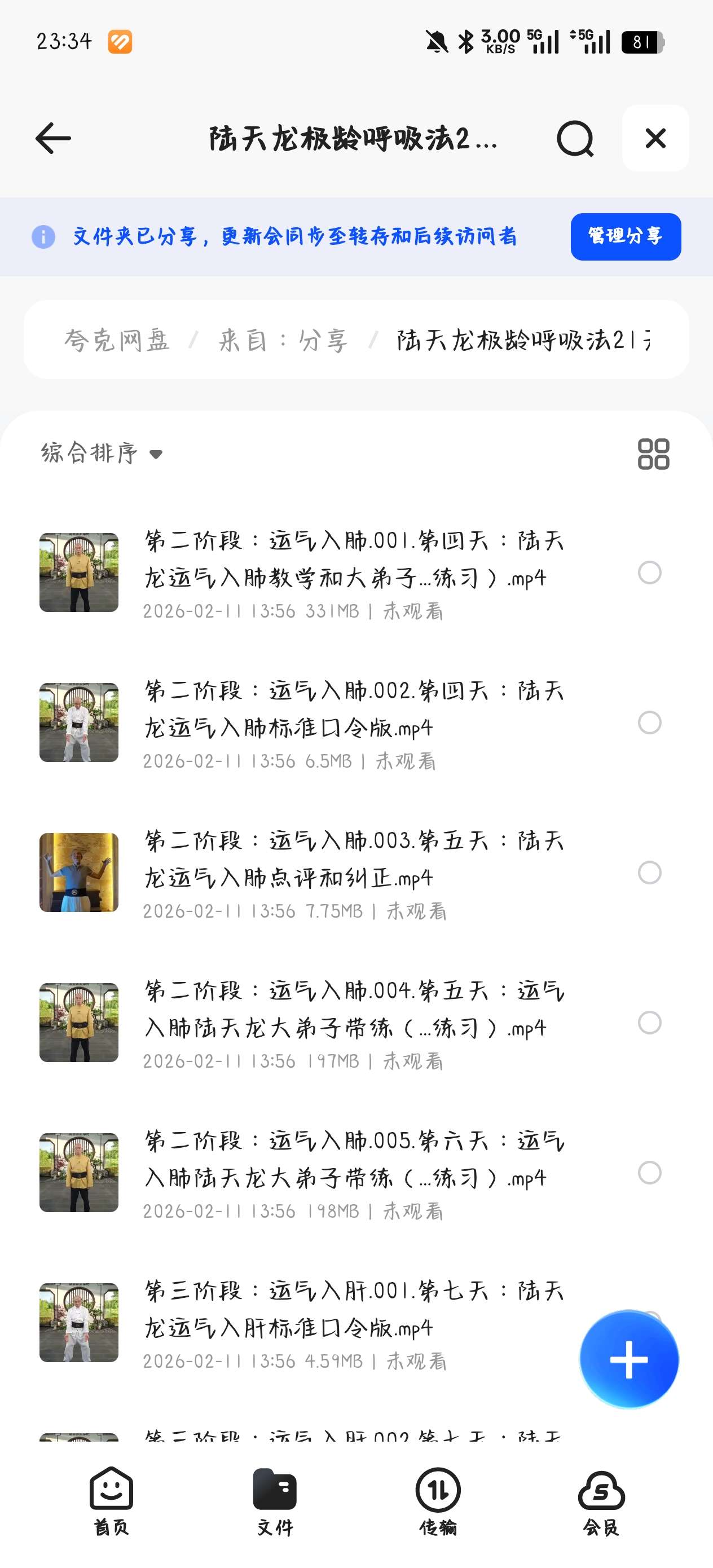 课程:陆天龙极龄呼吸法21天养生营31集中医全集精讲课程第5张插图