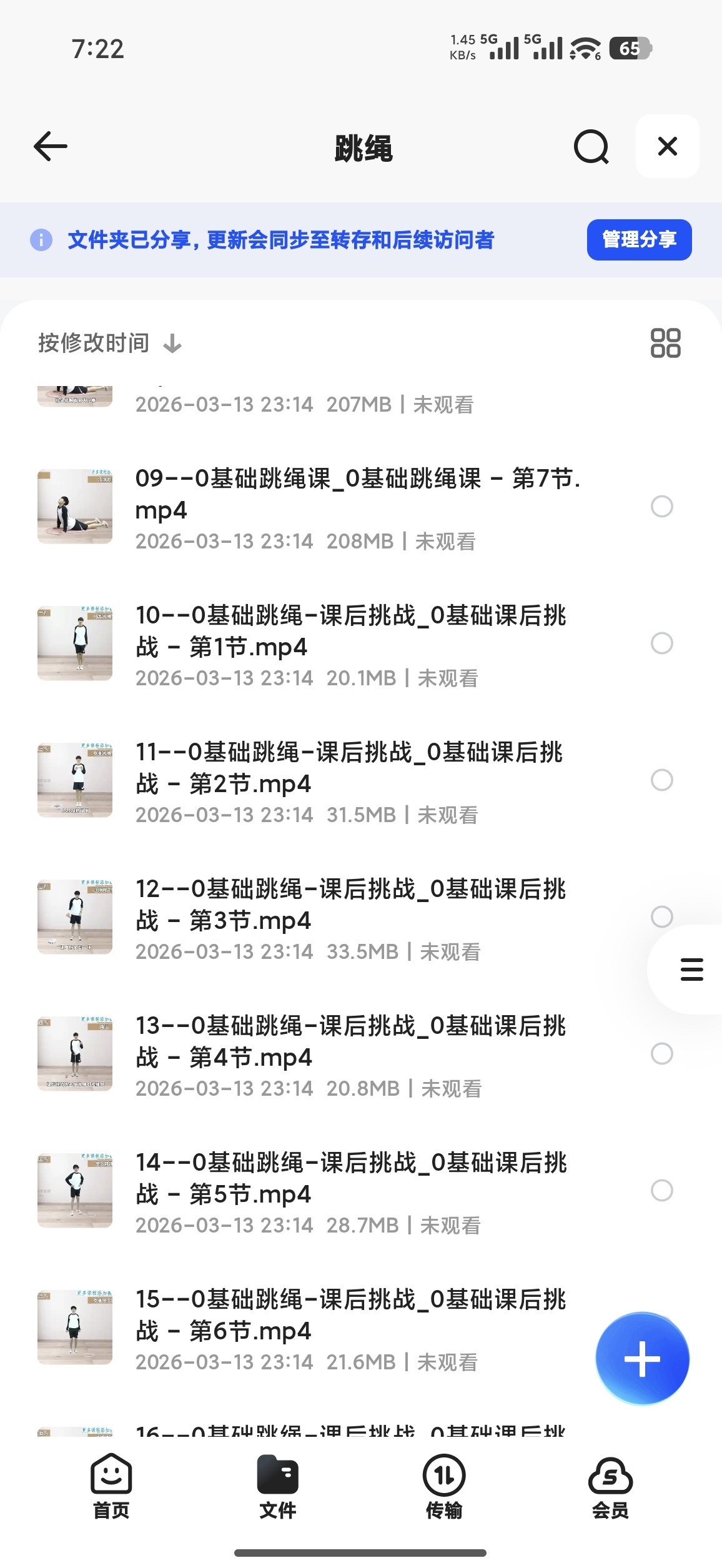 0基础跳绳+提速跳绳课第5张插图
