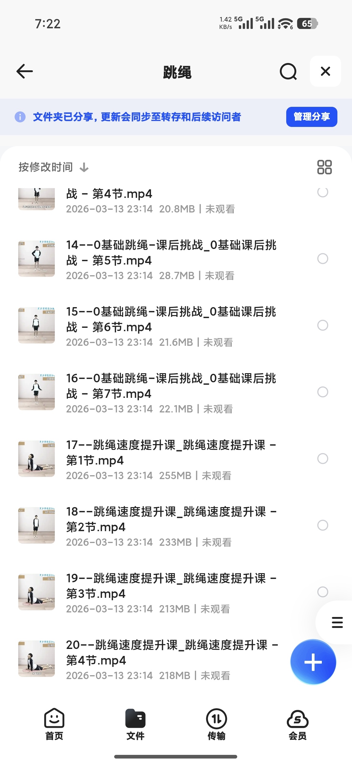 0基础跳绳+提速跳绳课第4张插图