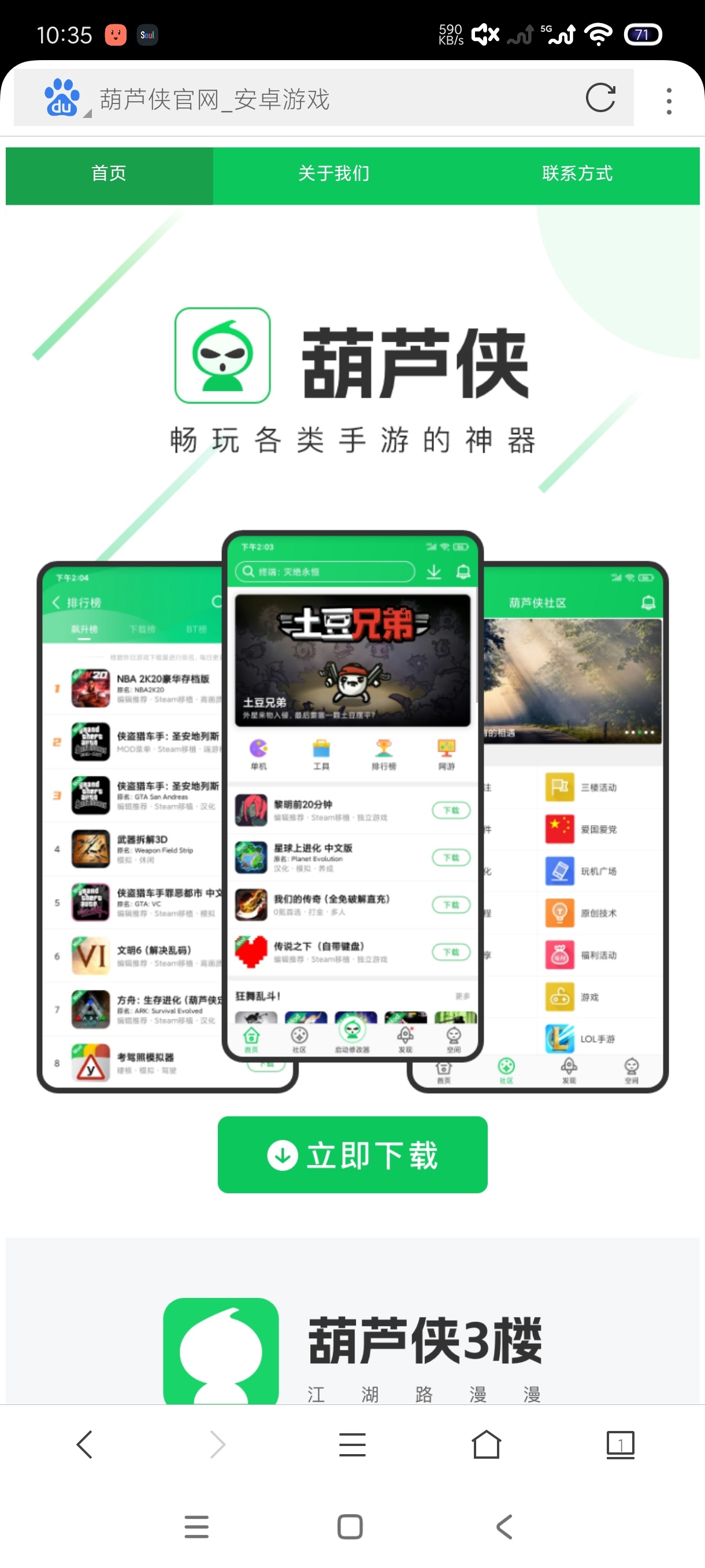 天马浏览器极速版超省流量浏览器第6张插图