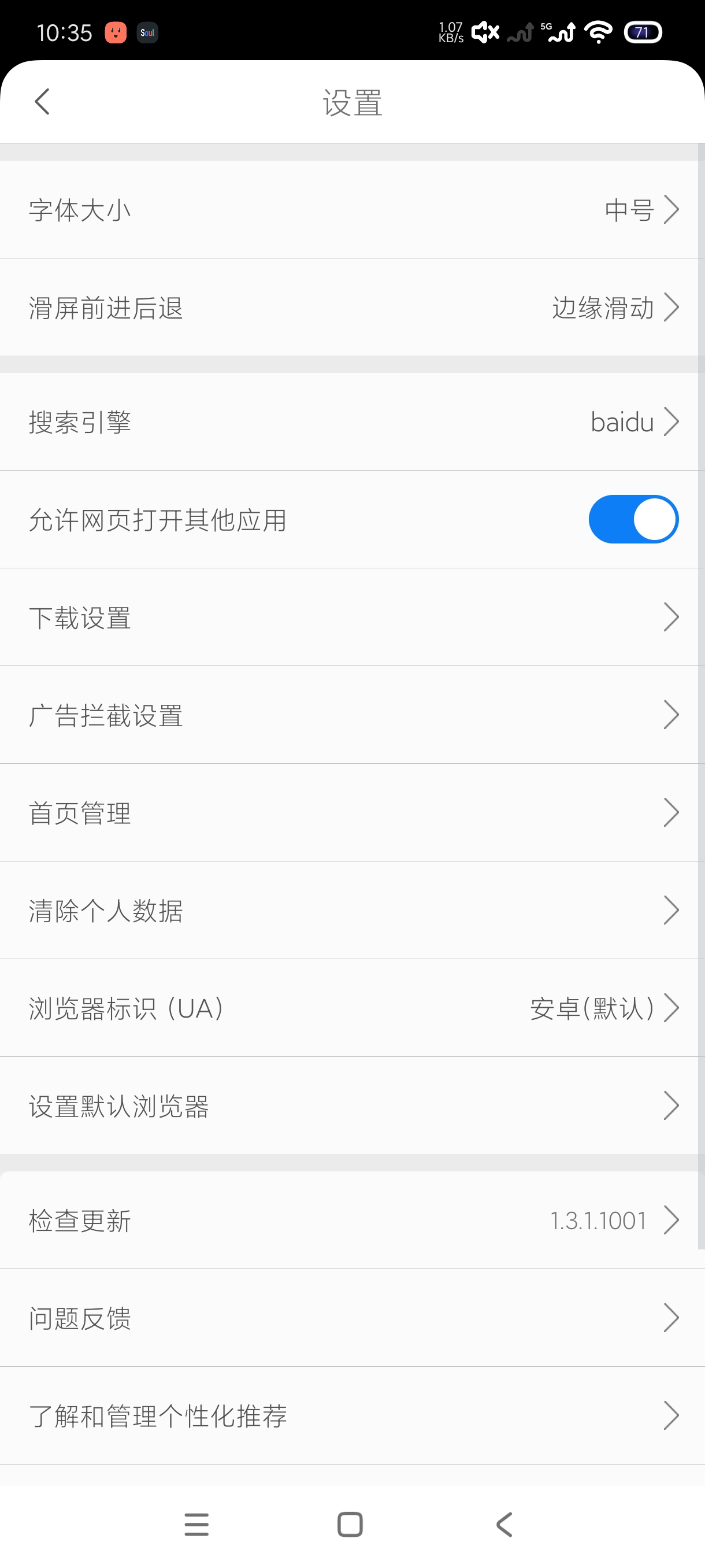 天马浏览器极速版超省流量浏览器第9张插图