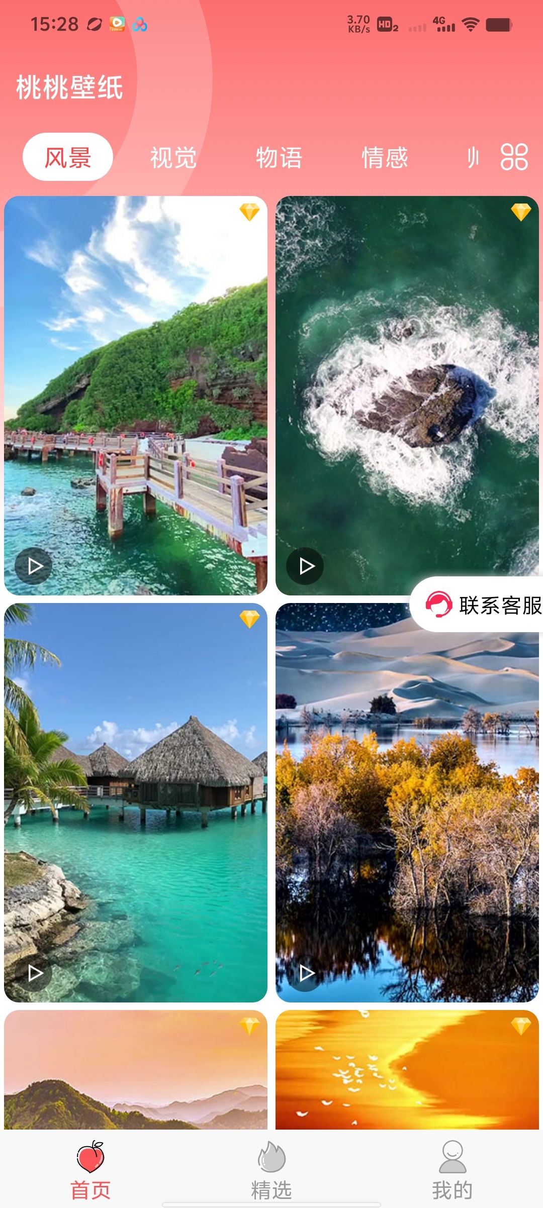 桃桃壁纸全机型适配+动态壁纸，美化手机一步到位！第5张插图