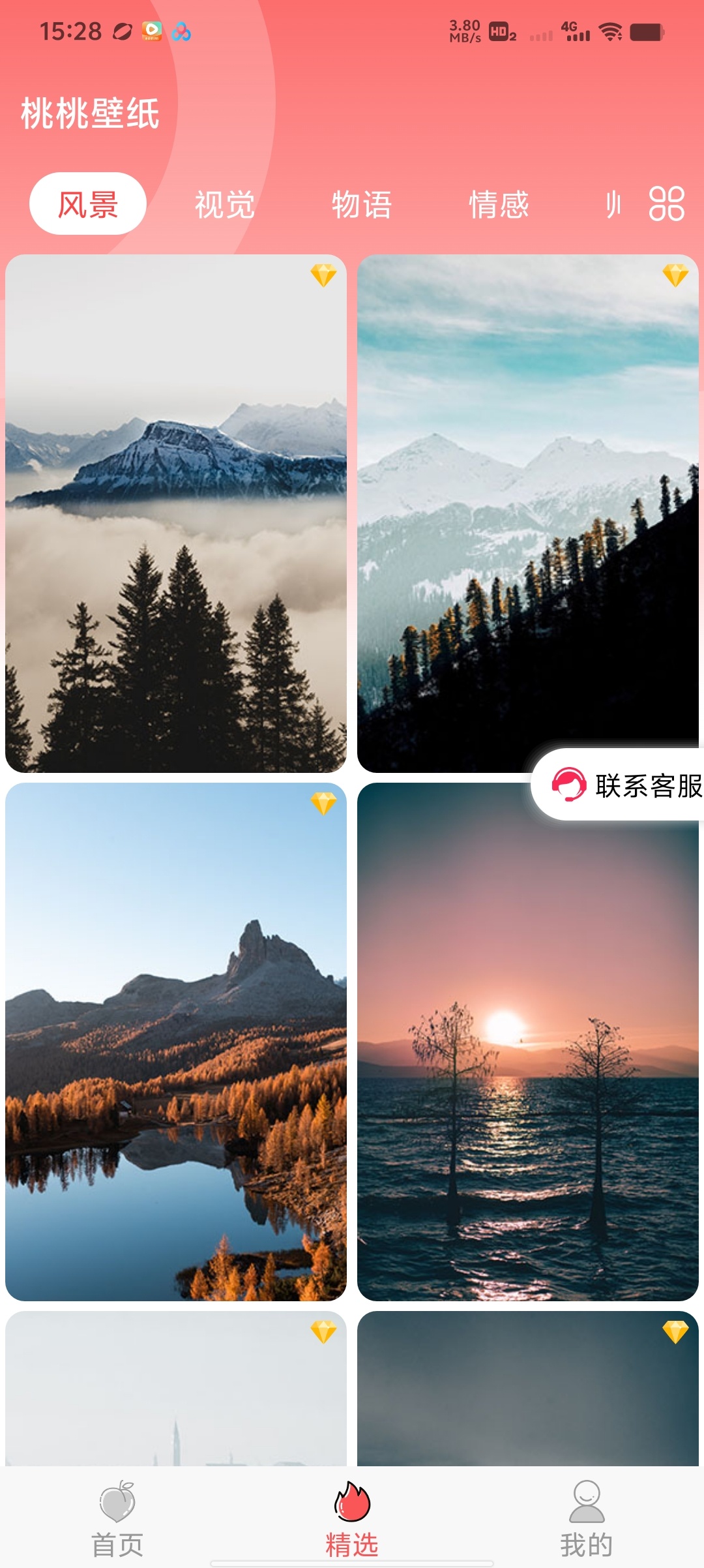 桃桃壁纸全机型适配+动态壁纸，美化手机一步到位！第7张插图