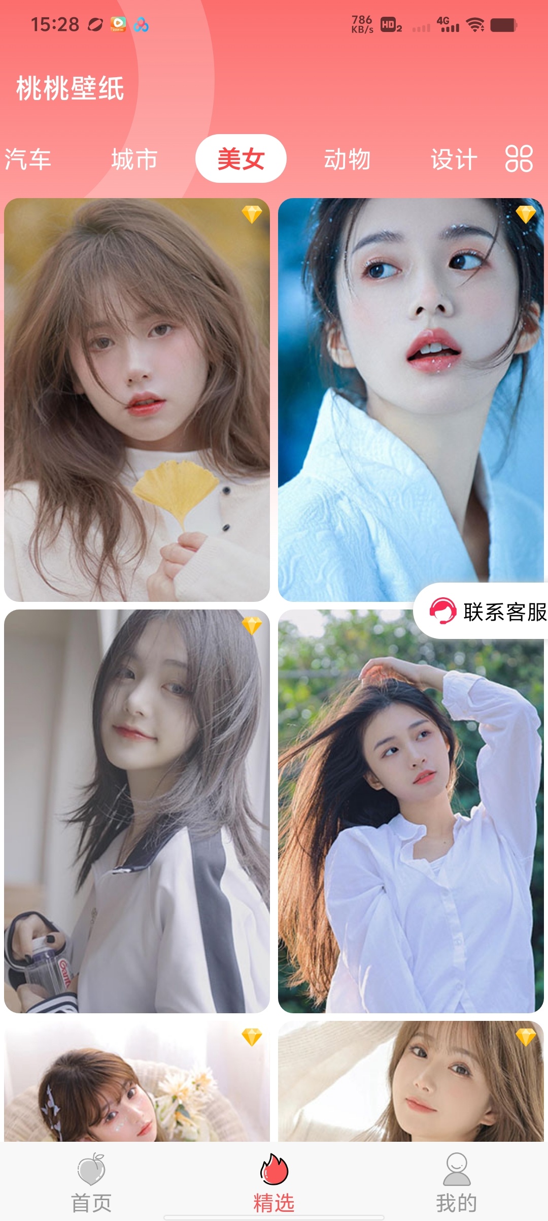 桃桃壁纸全机型适配+动态壁纸，美化手机一步到位！第8张插图