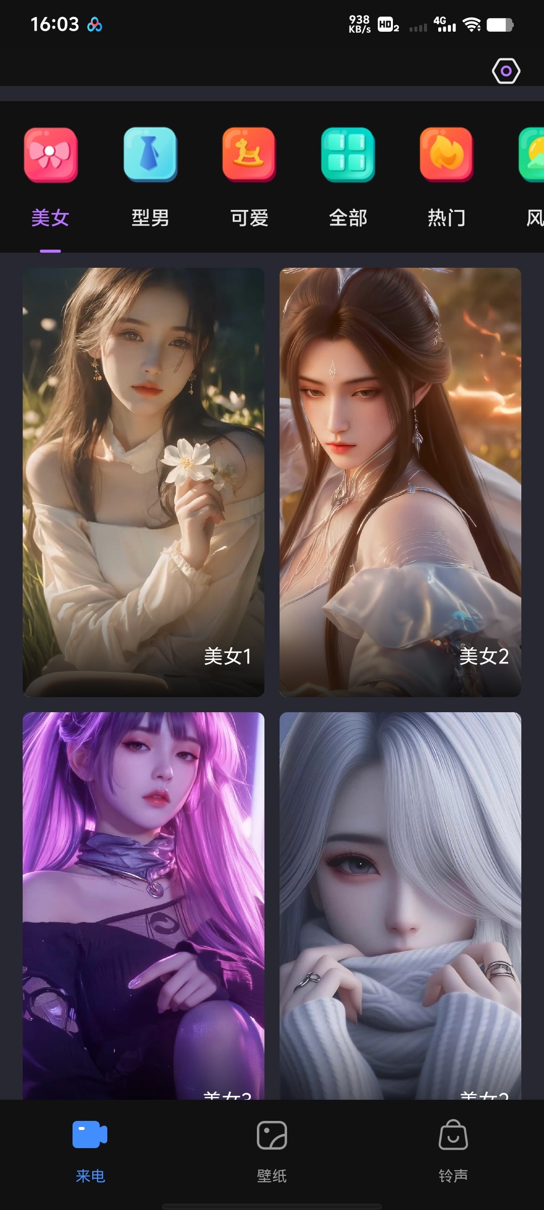 serdax海量来电视频/铃声/壁纸，一键设置第5张插图