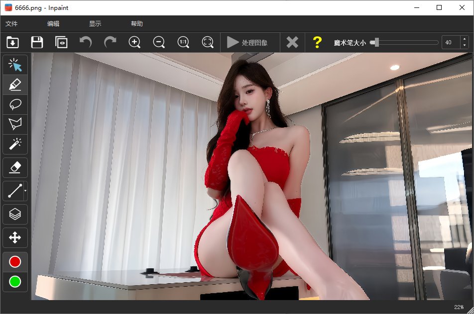 Inpaint v11.0.2多语便携版 专业图片去水印修复工具第5张插图