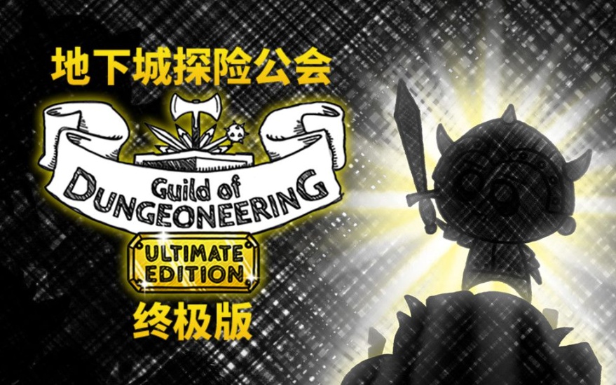 手游推荐地牢卡牌游戏《地下城探险工会》第4张插图