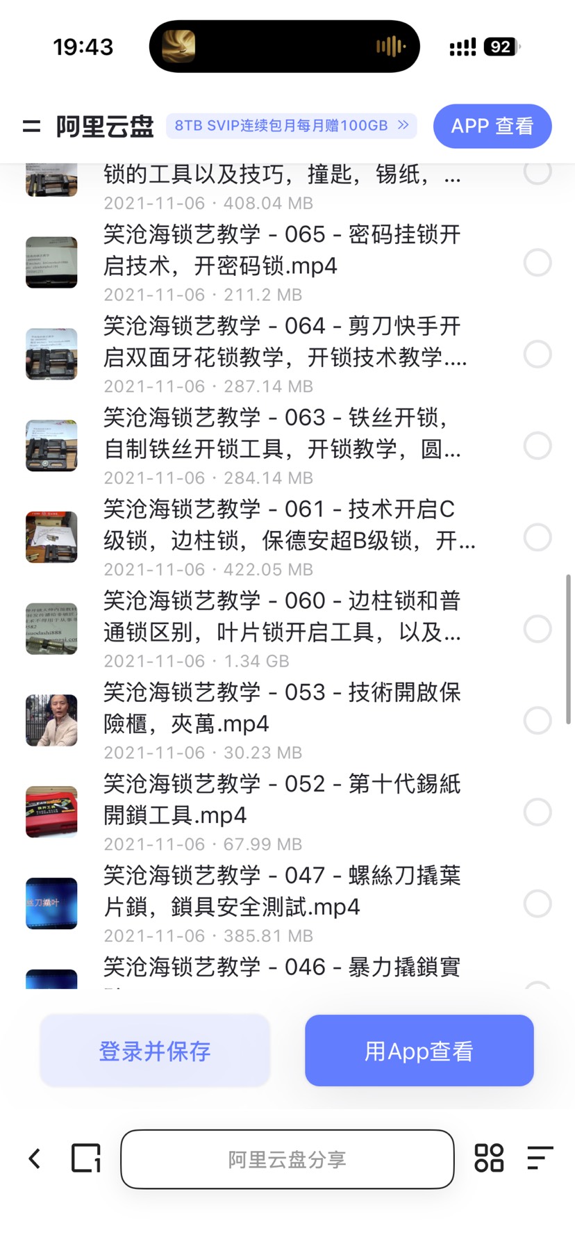 开锁教程第3张插图