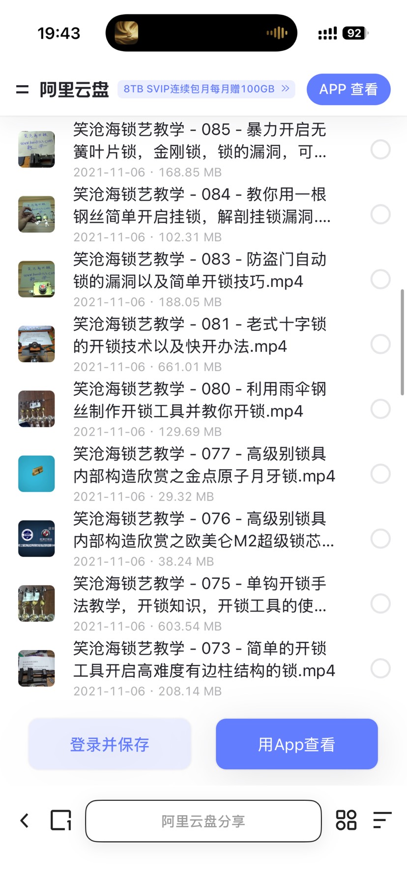 开锁教程第4张插图