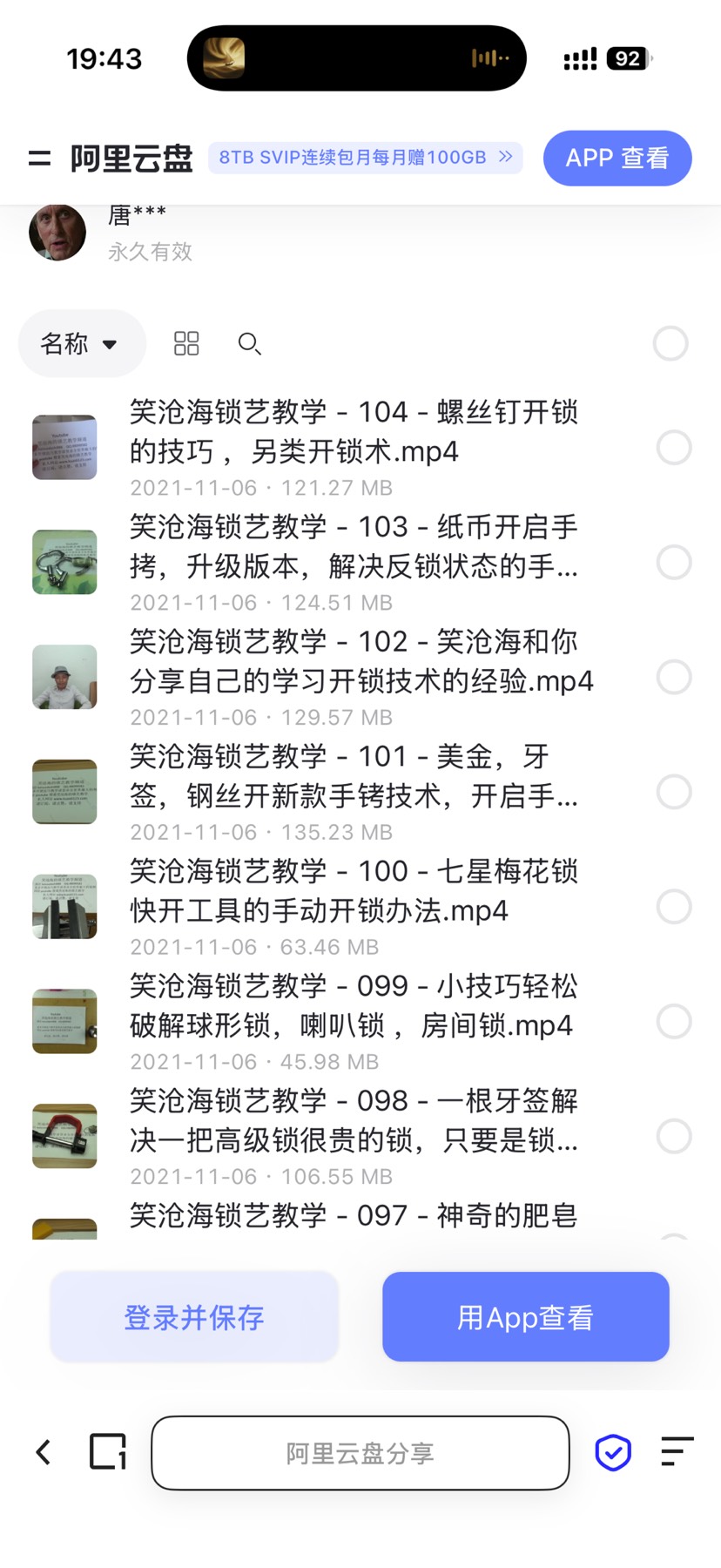 开锁教程第5张插图