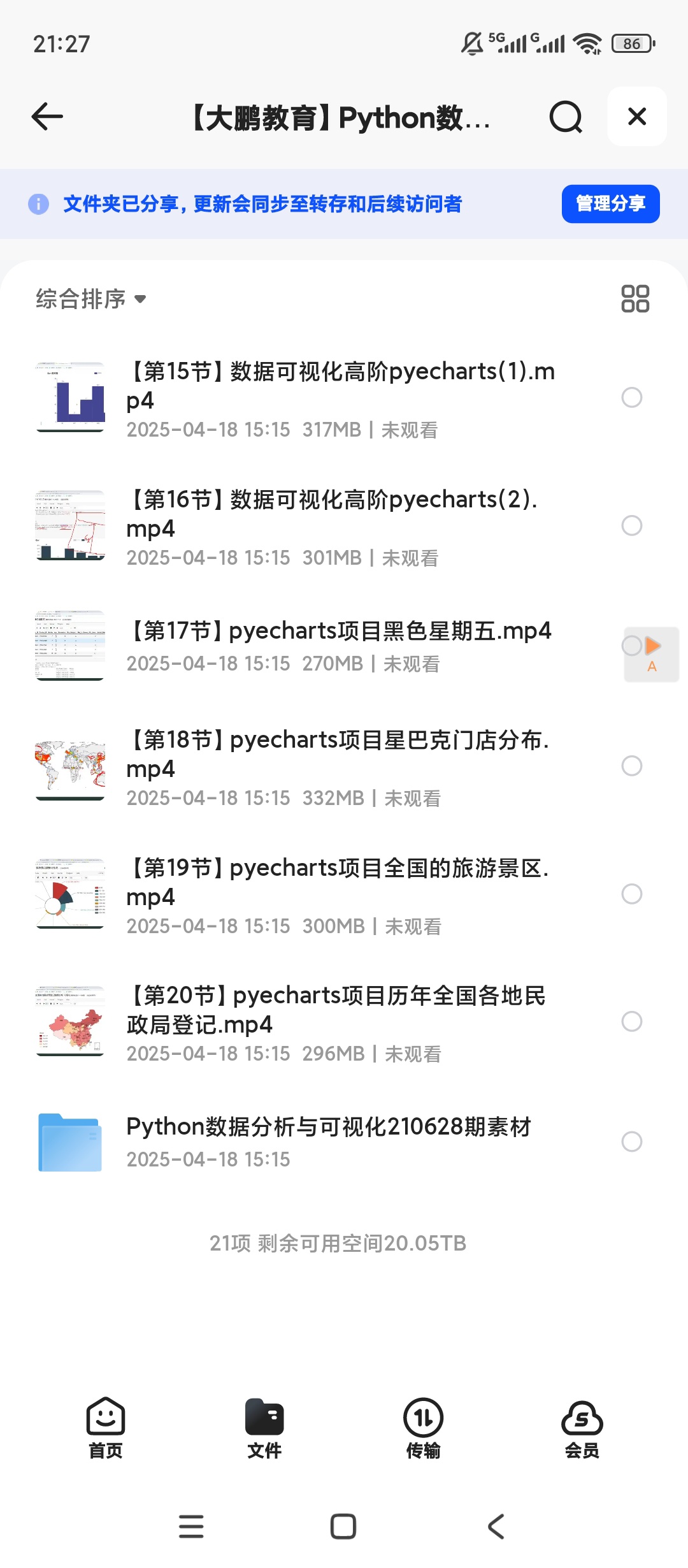 大鹏教育Python数据分析与可视化第6张插图