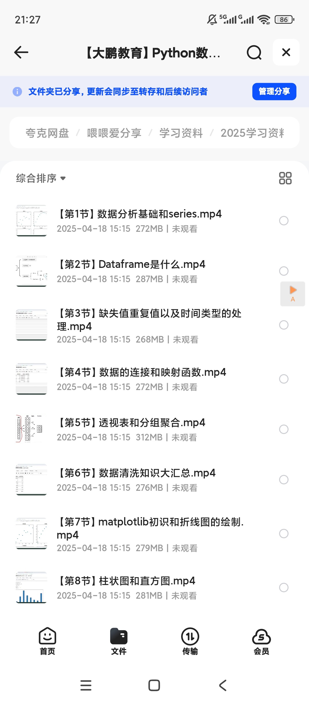 大鹏教育Python数据分析与可视化第4张插图