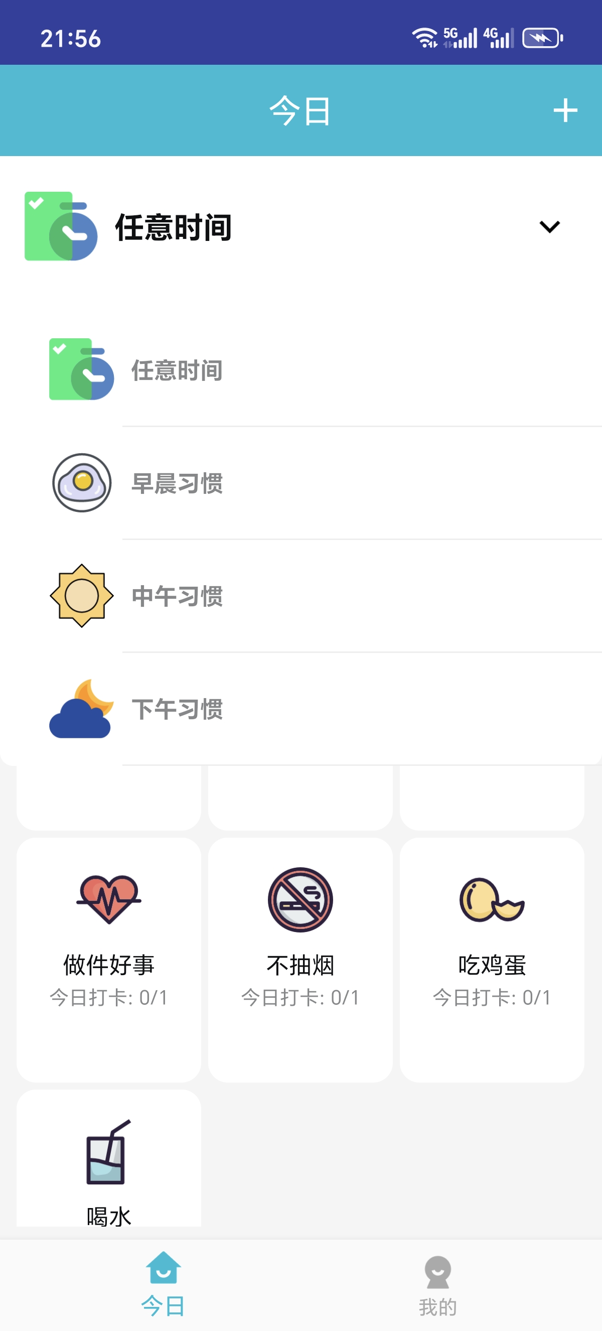 巧巧迷你盒⏰无广告习惯打卡，轻松坚持不放弃第6张插图