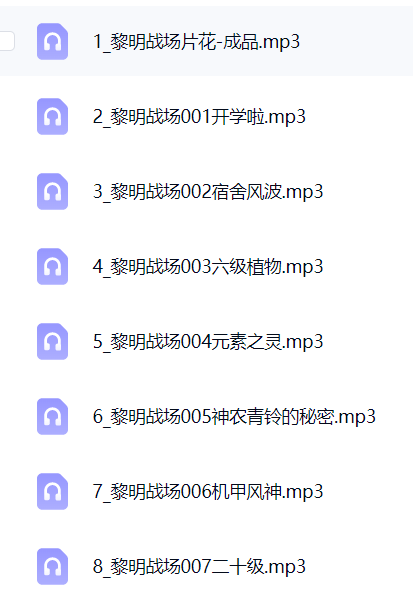 024儿童趣味读物  黎明战场第4张插图