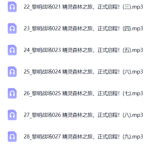 024儿童趣味读物  黎明战场第6张插图