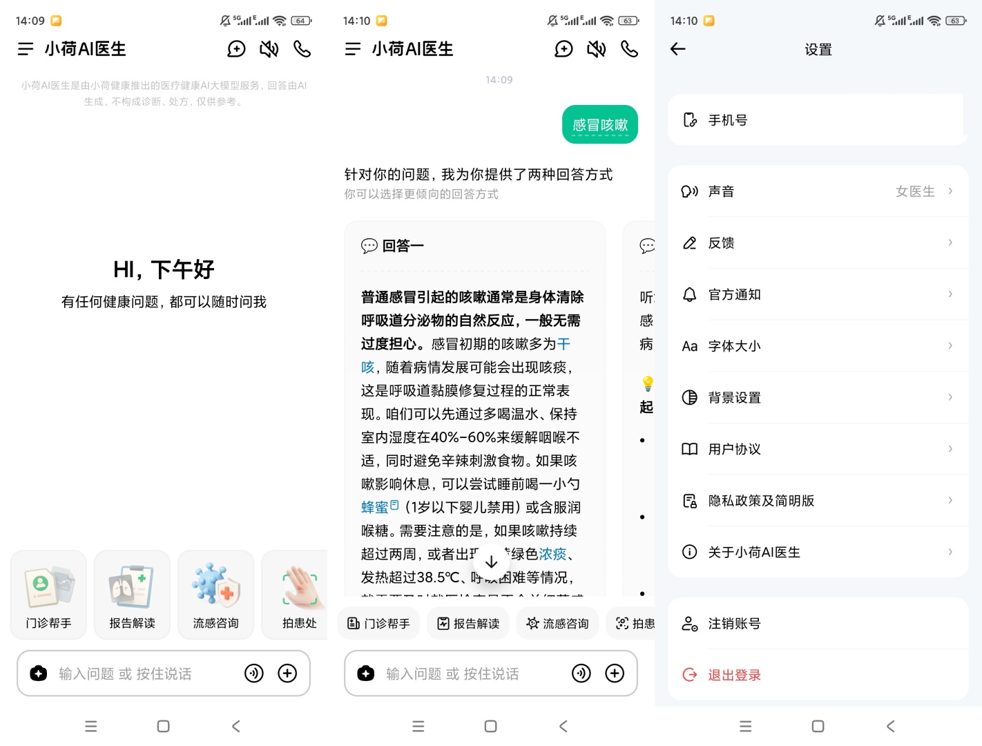 小荷AI医生AI在线问诊用药指导超专业第7张插图 小荷AI医生AI在线问诊用药指导超专业第7张插图